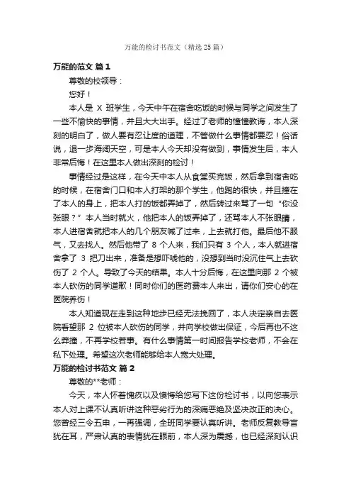 万能的检讨书范文（精选25篇）