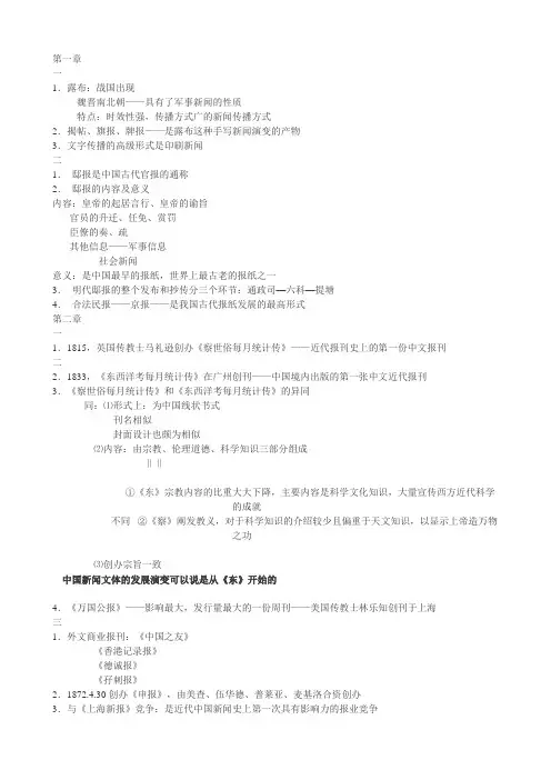 中国新闻史