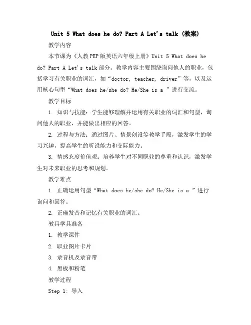 Unit5WhatdoeshedoPartALet'stalk(教案)人教PEP版英语六年级上册