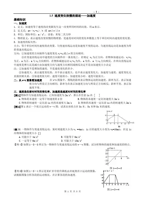 高一物理加速度