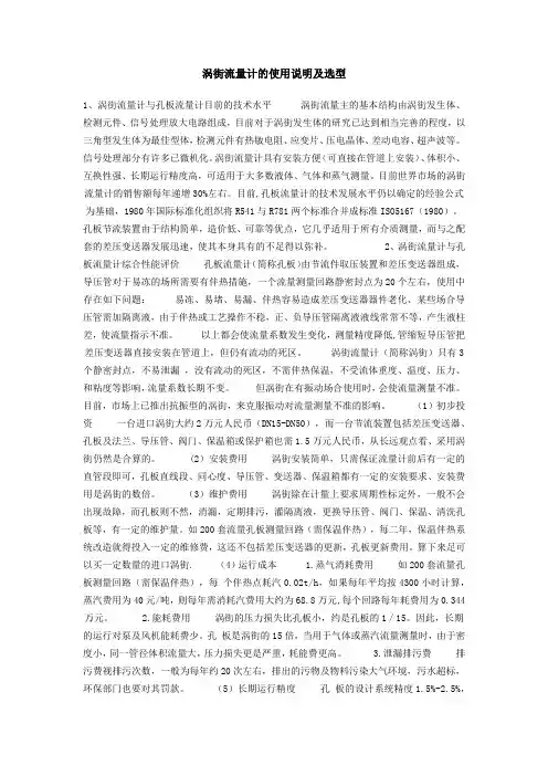 涡街流量计的使用说明及选型