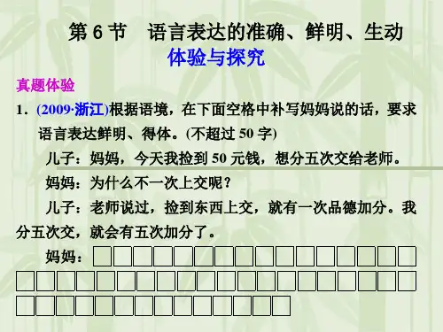 2012年高三语文准确鲜明生动精选教学PPT