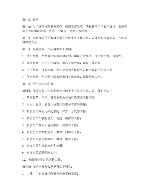 行政事务工作管理制度