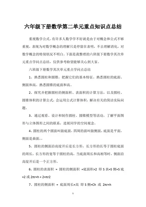 2022年六年级下册数学第二单元重点知识点总结