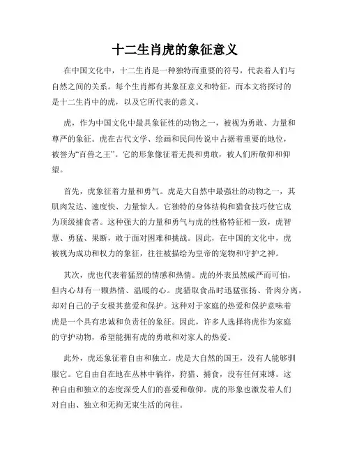 十二生肖虎的象征意义