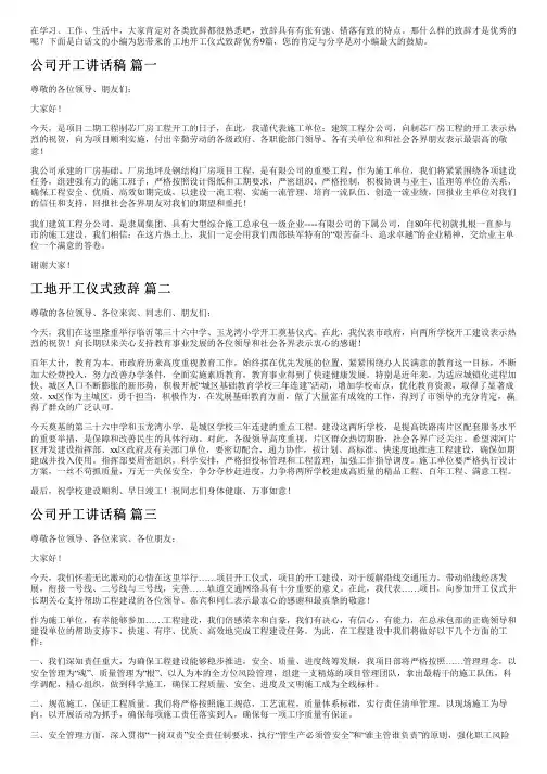 工地开工仪式致辞优秀9篇