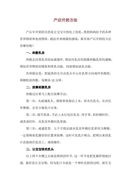 产后开奶方法