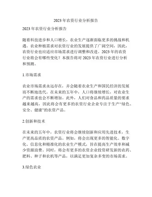 2023年农资行业分析报告