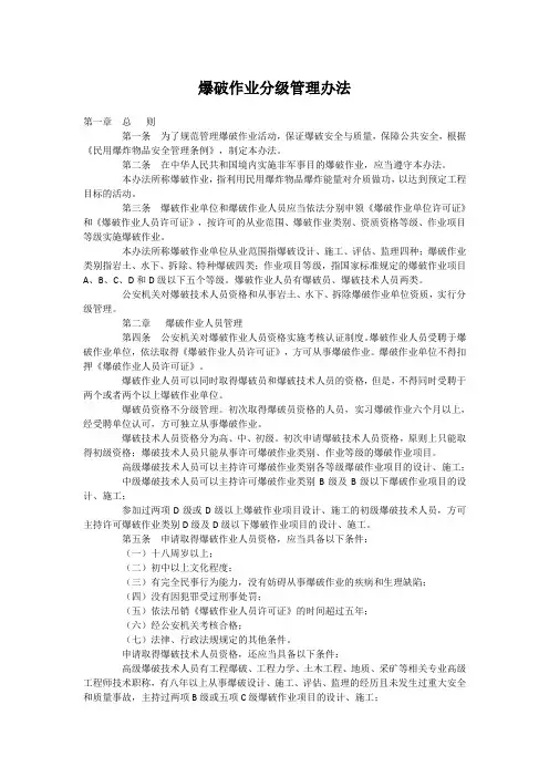 爆破作业分级管理办法