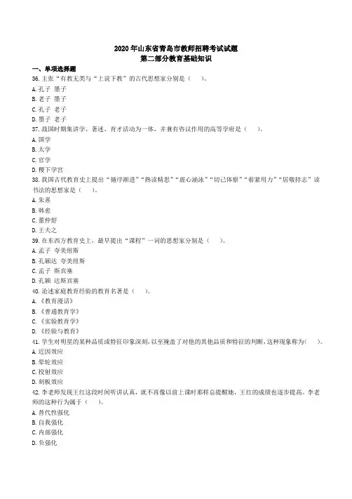 2020年山东省青岛市教师招聘考试教育基础知识答案及解析