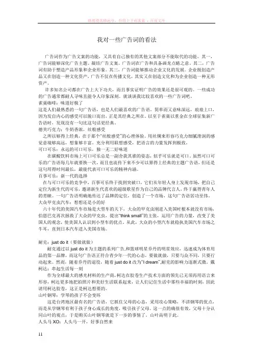 我对一些广告词的看法