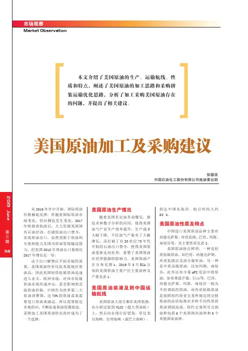 美国原油加工及采购建议