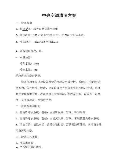 中央空调清洗方案