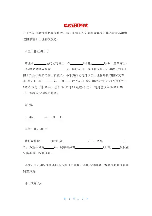 单位证明格式