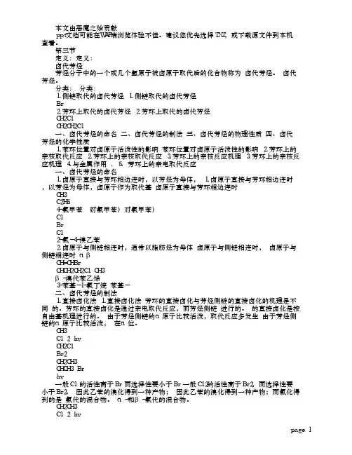 第六章 卤代芳烃