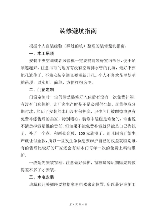 装修避坑指南