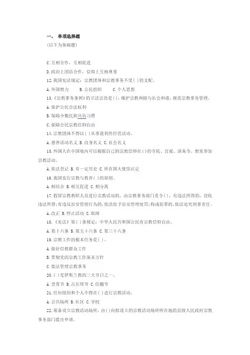 2016最新河南省第四届大学生宗教知识竞赛题库