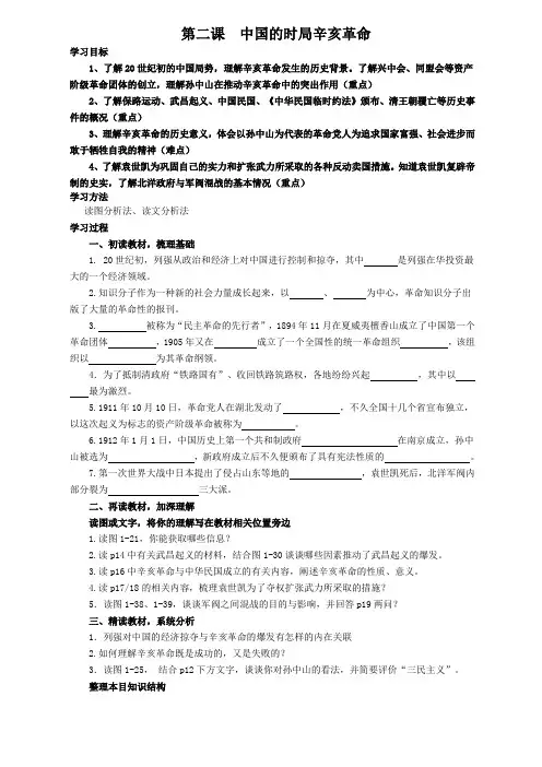 第二课中国时局与辛亥革命
