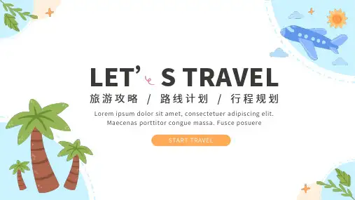 毕业旅行旅游攻略路线行程规划PPT模板
