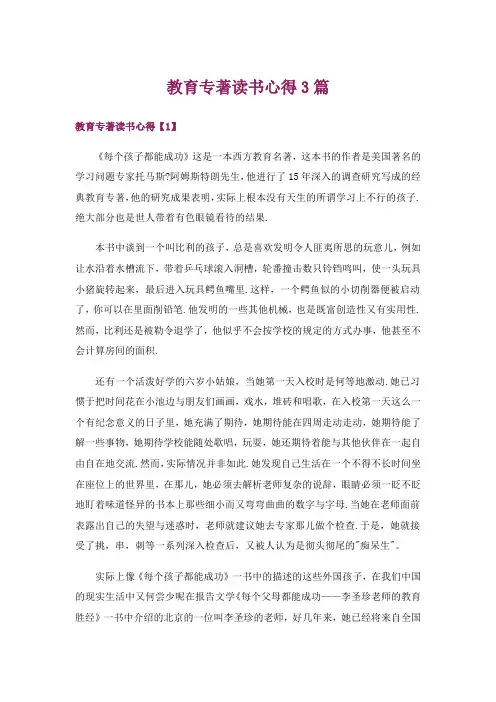 教育专著读书心得3篇