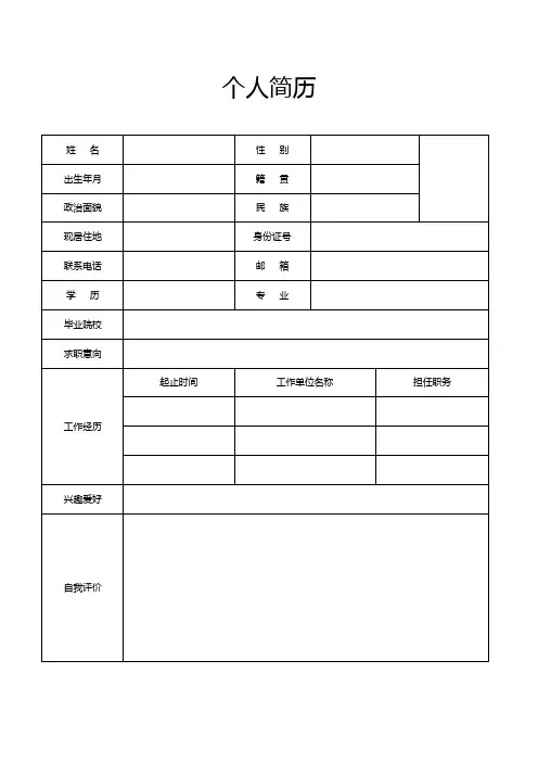 个人简历模板完整版(精选10套)