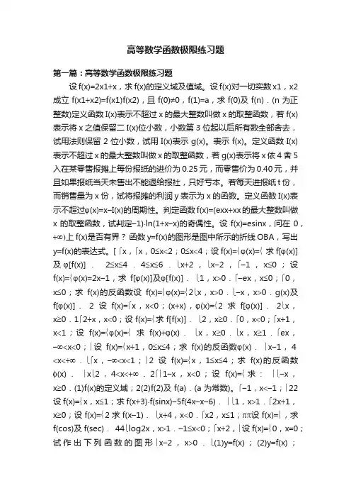 高等数学函数极限练习题