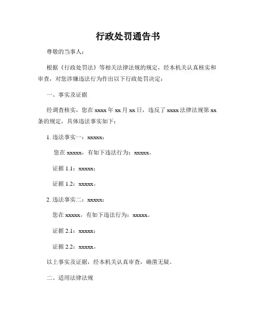 行政处罚通告书