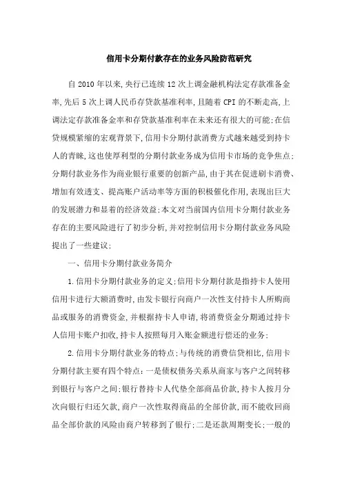 信用卡分期付款存在的业务风险防范研究