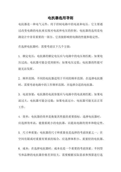 电抗器选用导则