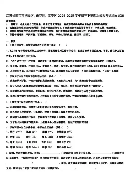江苏省南京市栖霞区、雨花区、江宁区2024-2025学年初三下第四次模拟考试语文试题含解析