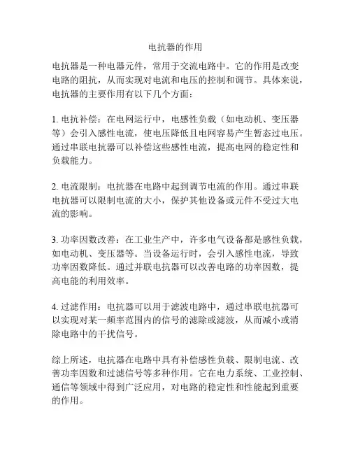 电抗器的作用