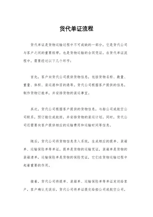 货代单证流程