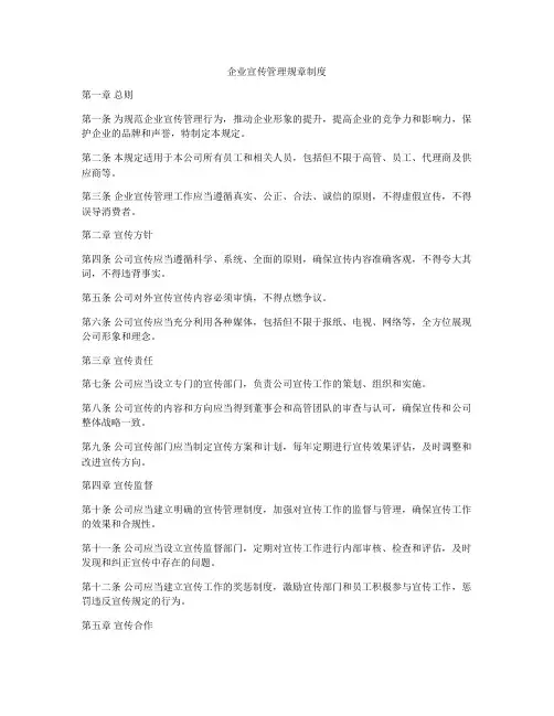 企业宣传管理规章制度