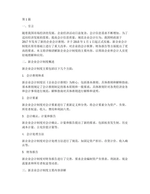 新企业会计制度讲解(3篇)