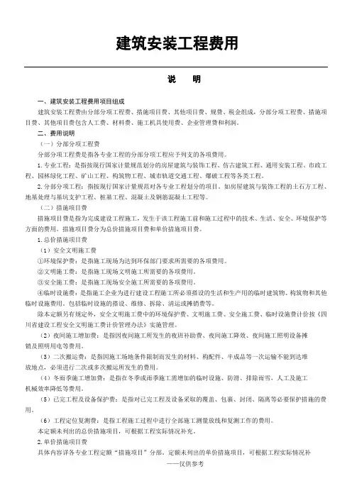 建筑安装工程费用-2015清单计价定额安全文明施工费标准