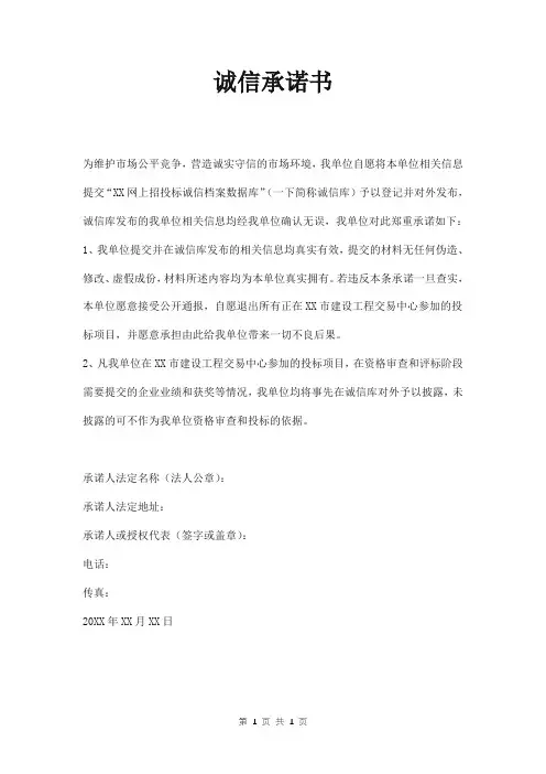 建设企业信息及业绩录入法人授权委托书范本(附诚信承诺书)