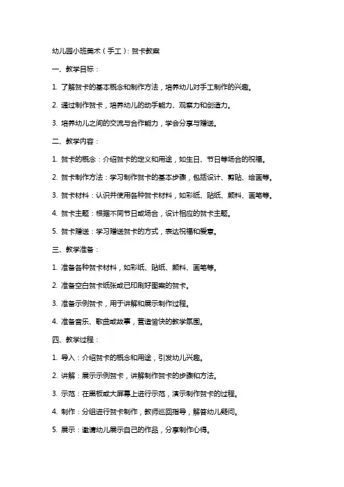 幼儿园小班美术(手工)：贺卡教案
