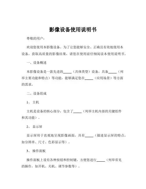 影像设备使用说明书