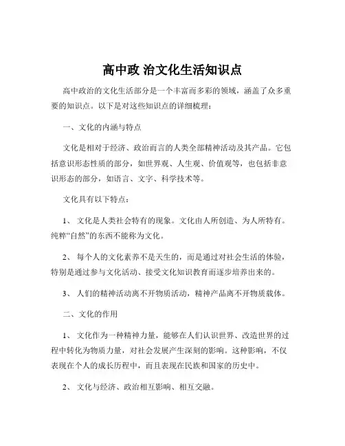高中政 治文化生活知识点