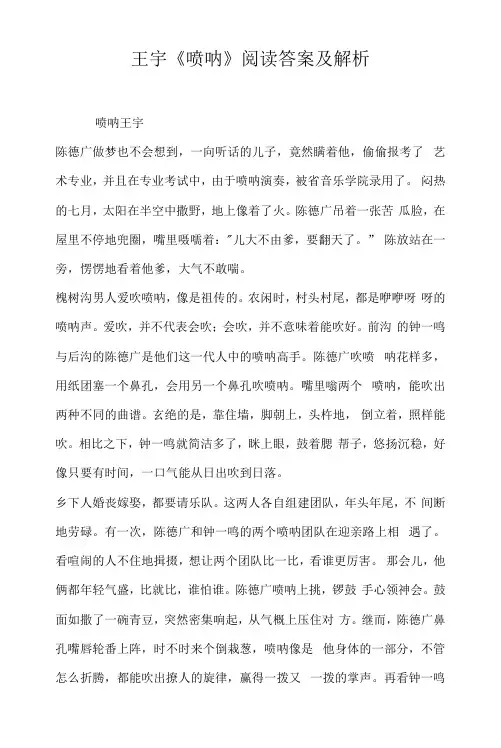 王宇《唢呐》阅读答案及解析