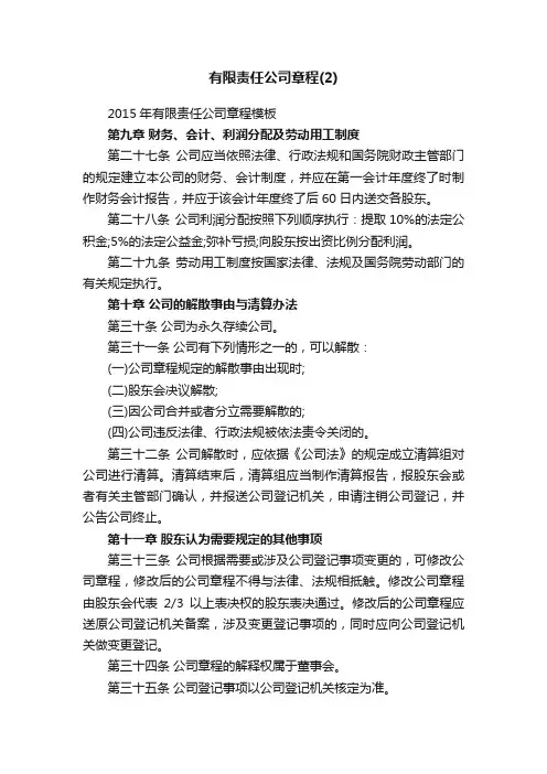 2015年有限责任公司章程模板