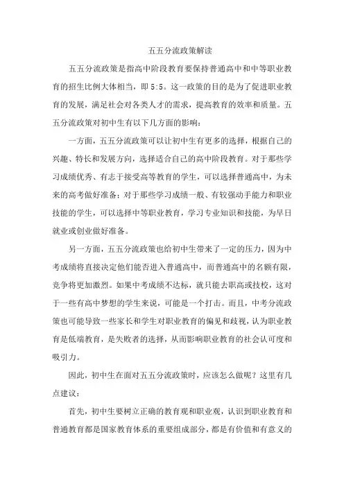 五五分流政策解读