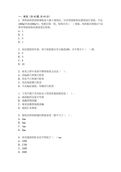 装饰质量员专业技能模拟试卷答案