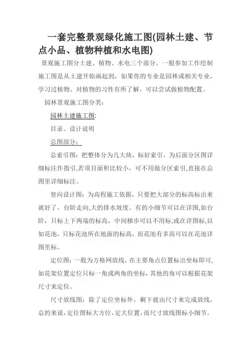 一套完整园林景观绿化施工图(园林土建、节点小品、植物种植和水电图)