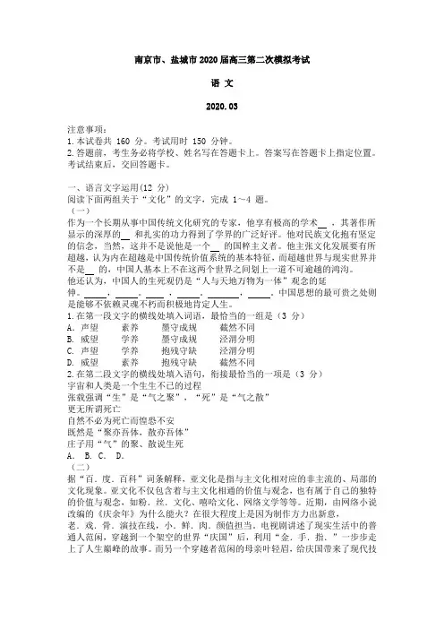 江苏省南京市、盐城市2020届高三第二次模拟考试语文试卷(含答案)