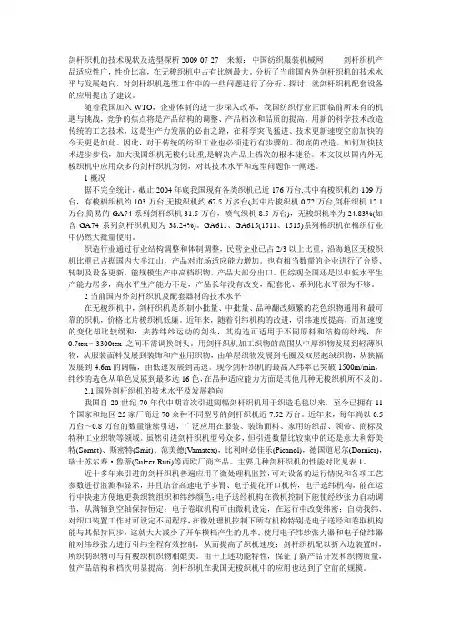 剑杆织机技术现状