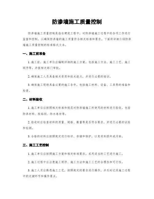防渗墙施工质量控制