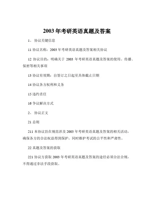 2003年考研英语真题及答案