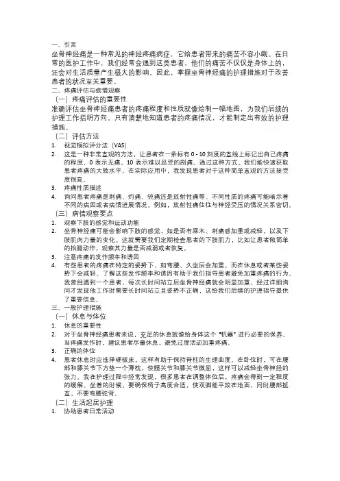 坐骨神经痛的护理措施