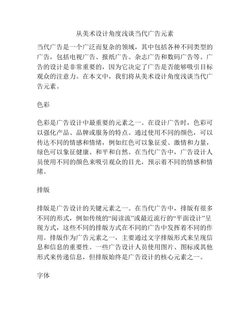 从美术设计角度浅谈当代广告元素